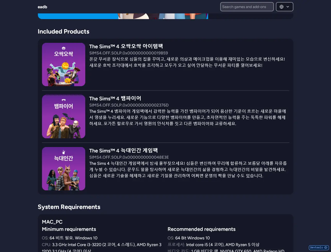 Informational page for the game addon "The Sims 4 Spooky Stuff" in Korean language. Showcases Included bundle products with their cover art and descriptions.